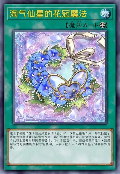 【遊戲王：決鬥鏈接】遊戲王DL新卡包情報-淘氣仙星&水產-第18張