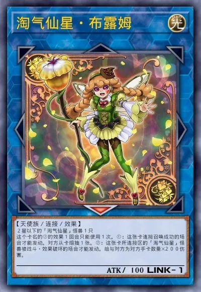 【遊戲王：決鬥鏈接】遊戲王DL新卡包情報-淘氣仙星&水產-第15張