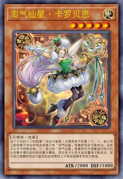 【遊戲王：決鬥鏈接】遊戲王DL新卡包情報-淘氣仙星&水產-第9張