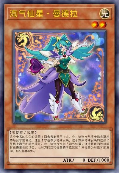 【遊戲王：決鬥鏈接】遊戲王DL新卡包情報-淘氣仙星&水產-第8張