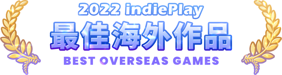 【PC遊戲】2022 indiePlay中國獨立遊戲大賽，最佳海外作品入圍介紹-第1張