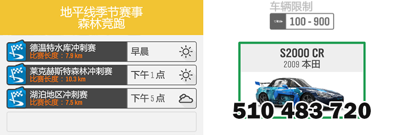 【极限竞速：地平线4】S54夏季赛-10.21-第8张