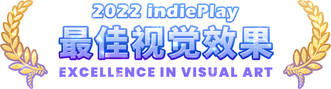 【PC游戏】2022 indiePlay中国独立游戏大赛，最佳视觉效果入围游戏介绍-第1张
