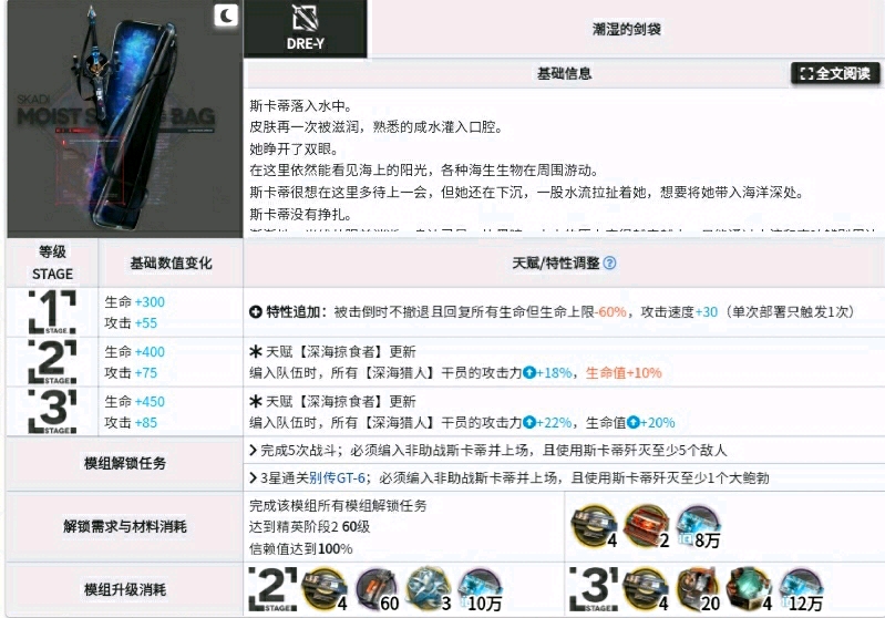 【明日方舟】深海队迎来跨时代提高！深海队再评与培养建议-第3张