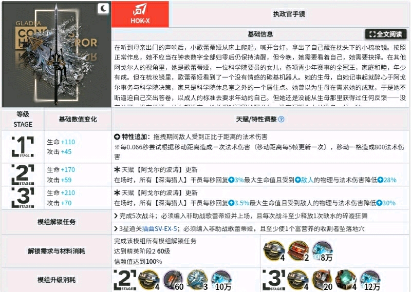 【明日方舟】深海队迎来跨时代提高！深海队再评与培养建议-第5张