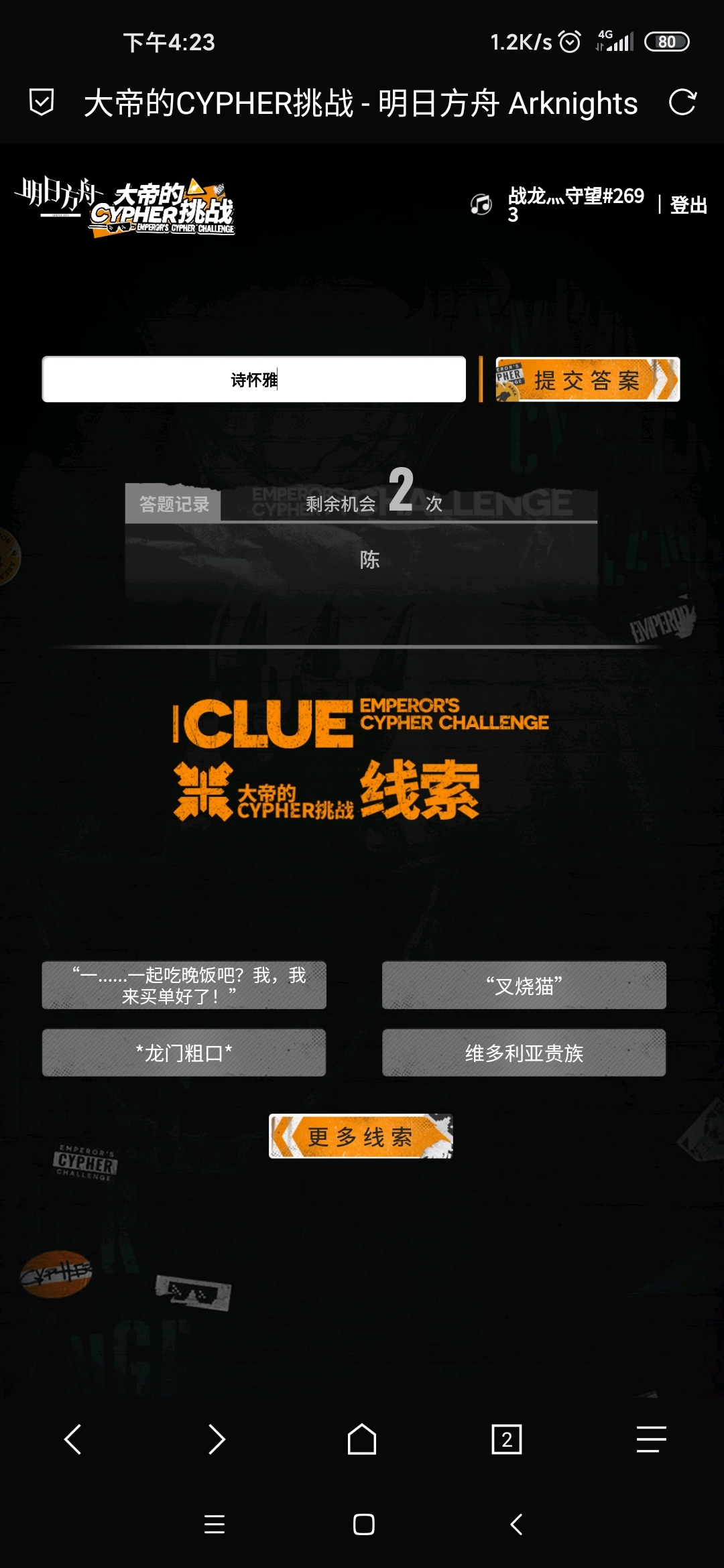 【明日方舟】“大帝的CYPHER挑战”普通难度题集-第13张