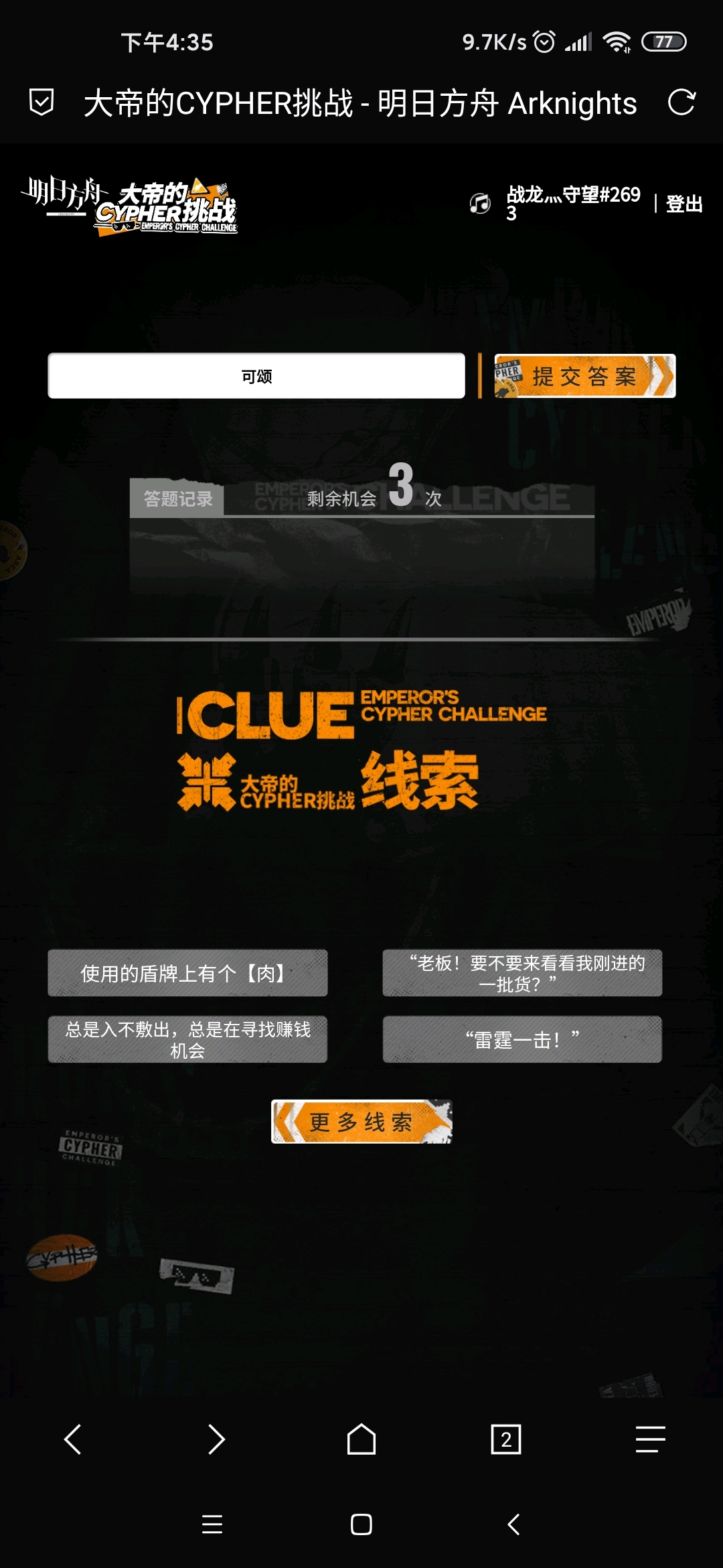 【明日方舟】“大帝的CYPHER挑战”普通难度题集-第16张