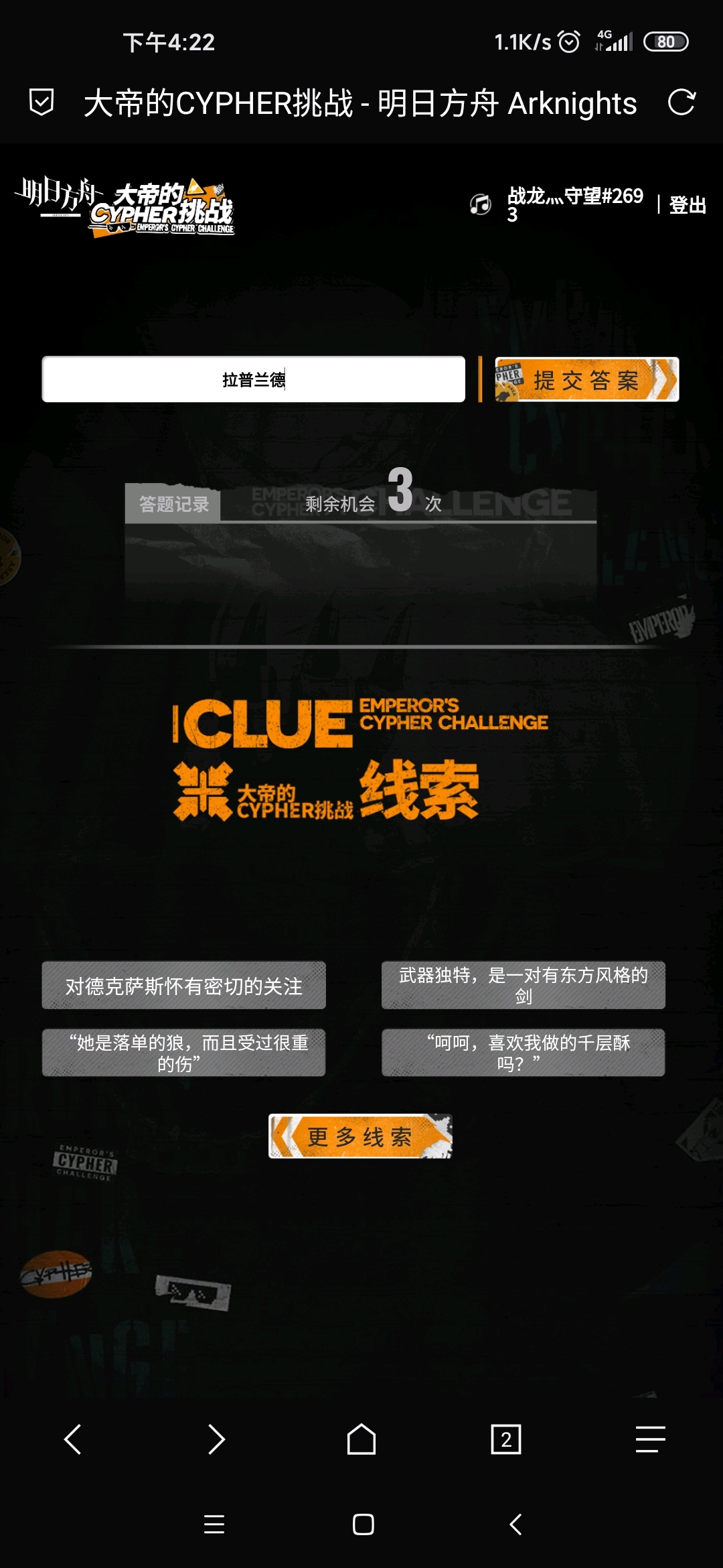 【明日方舟】“大帝的CYPHER挑战”普通难度题集-第14张