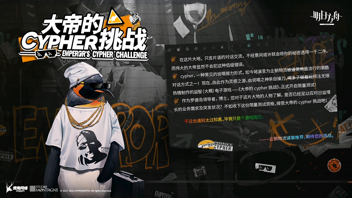 【明日方舟】“大帝的CYPHER挑战”普通难度题集-第21张