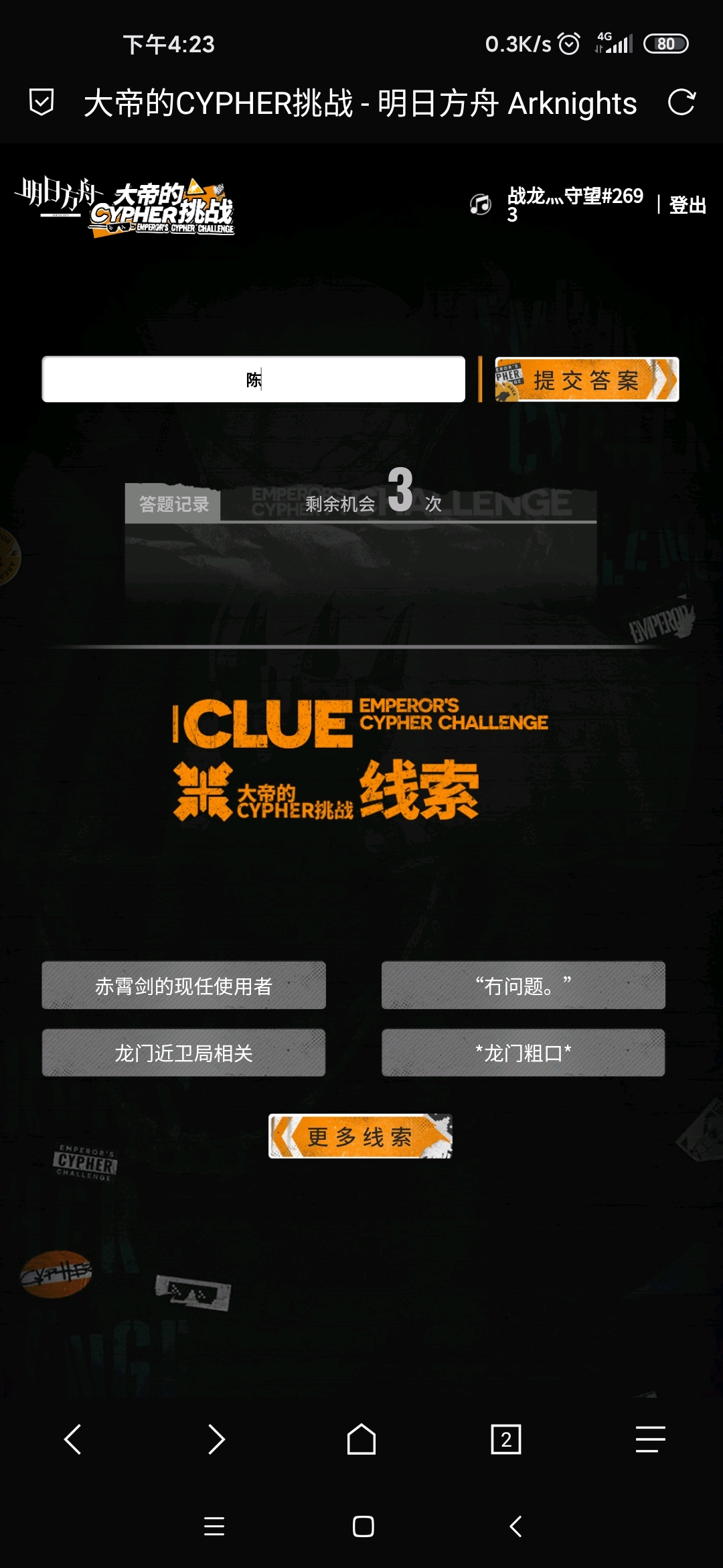 【明日方舟】“大帝的CYPHER挑战”普通难度题集-第12张