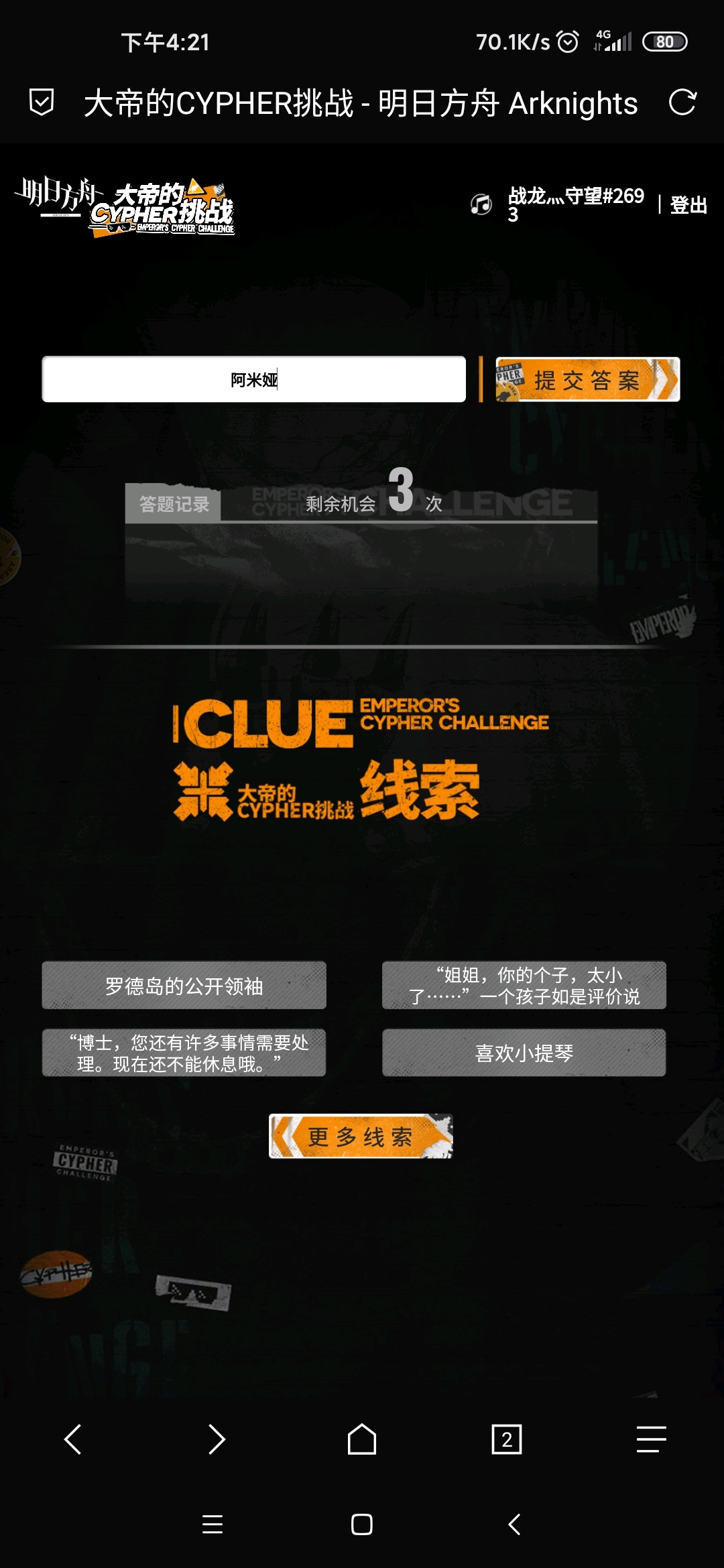 【明日方舟】“大帝的CYPHER挑战”普通难度题集-第11张