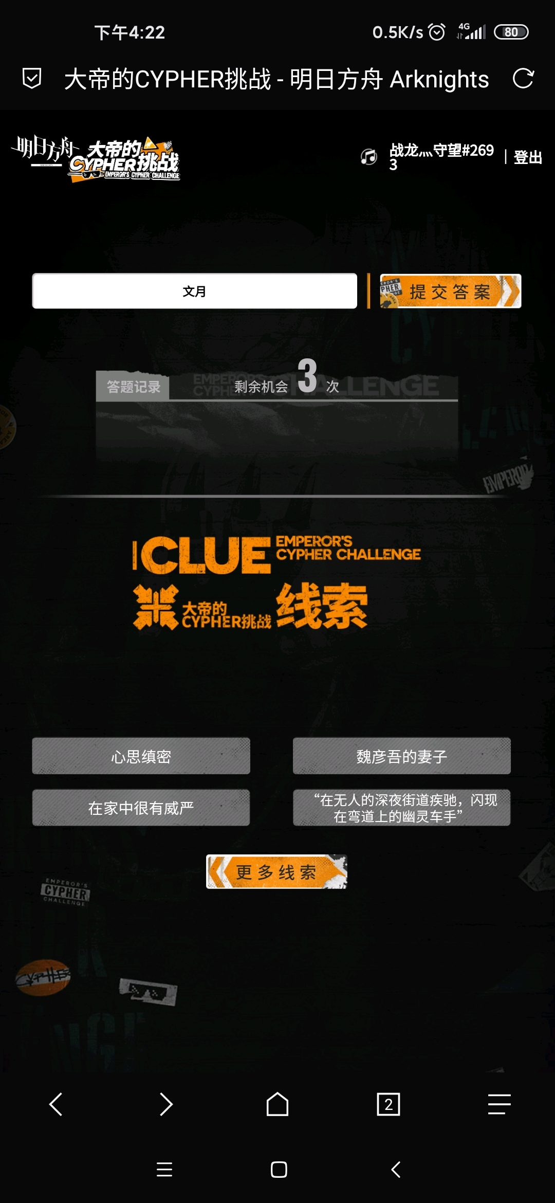 【明日方舟】“大帝的CYPHER挑战”普通难度题集-第10张
