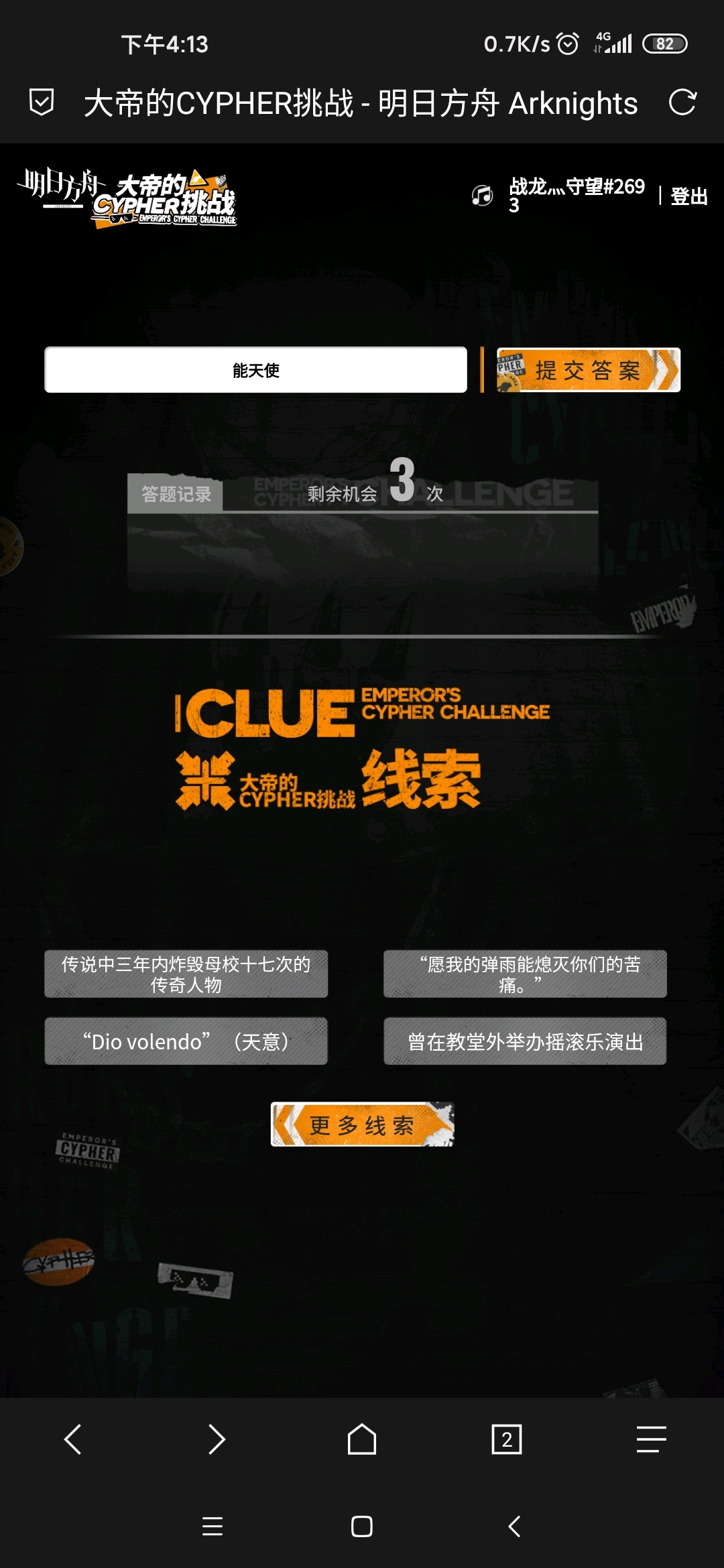 【明日方舟】“大帝的CYPHER挑战”普通难度题集-第3张