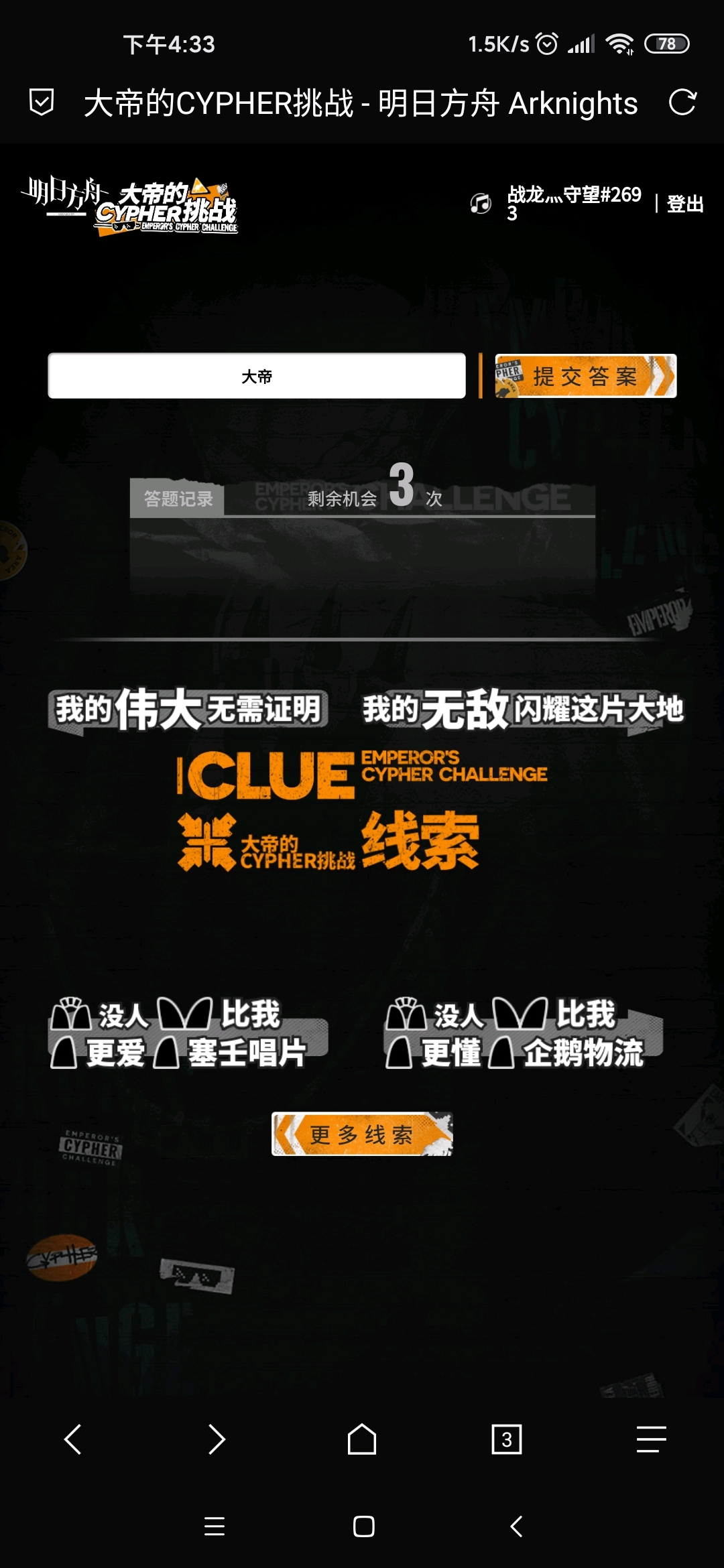 【明日方舟】“大帝的CYPHER挑战”普通难度题集-第15张