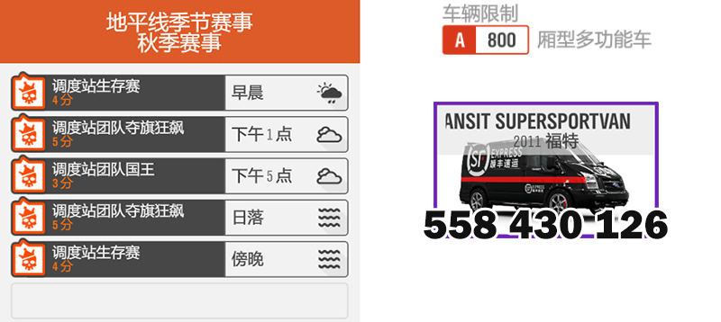 【極限競速：地平線4】S54秋季賽-10.28-第4張